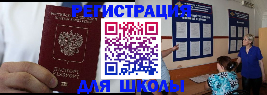 прописка для кредита в Красногорске