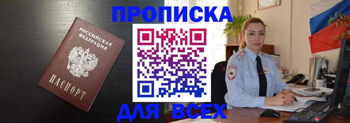 прописка для работы в Красногорске