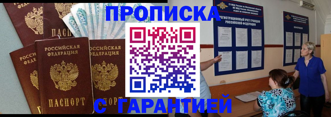 прописка ребенка в Красногорске